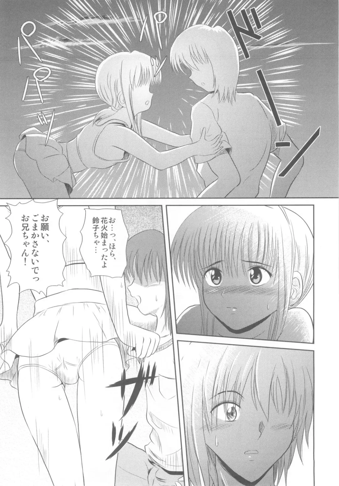 [Mutsuki Lime] Rakurai Vol. 3 Fhentai - Page 9