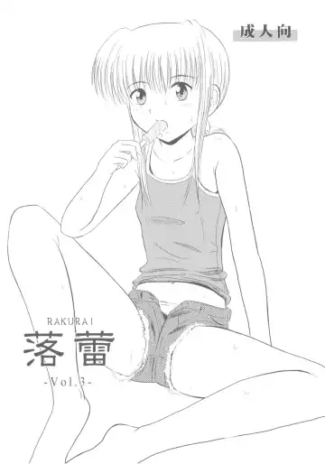 Read [Mutsuki Lime] Rakurai Vol. 3 - Fhentai