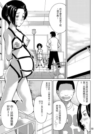 [Misaki Tou] LOVEPREG 2 Fhentai.net - Page 19