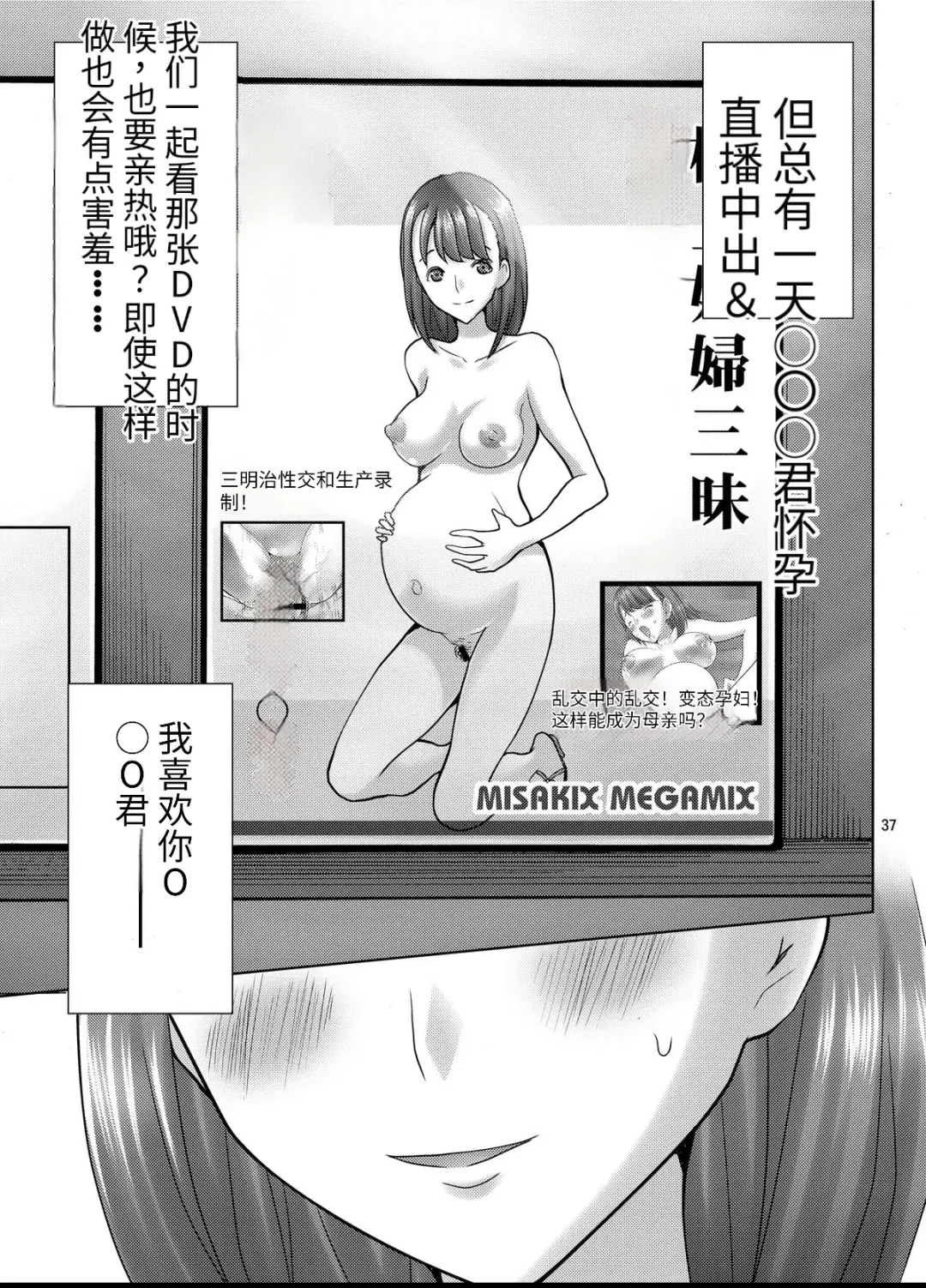 [Misaki Tou] LOVEPREG 3 Fhentai - Page 36