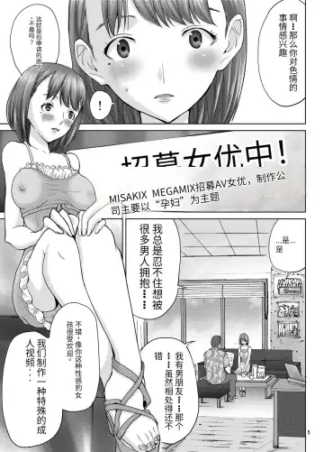 [Misaki Tou] LOVEPREG 3 Fhentai - Page 4