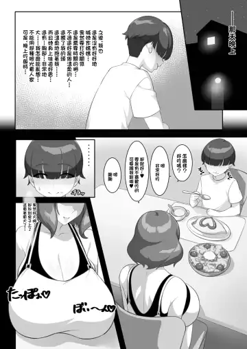 P-Cup Chounyuu no Mamahaha to Futarikkiri no Natsuyasumi | 和P罩杯長乳繼母的甜蜜二人暑假 Fhentai.net - Page 10