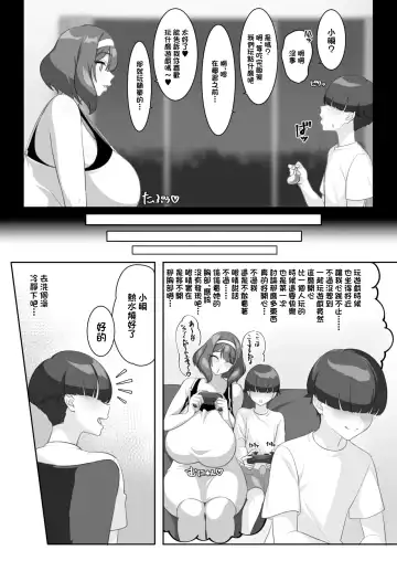 P-Cup Chounyuu no Mamahaha to Futarikkiri no Natsuyasumi | 和P罩杯長乳繼母的甜蜜二人暑假 Fhentai.net - Page 11