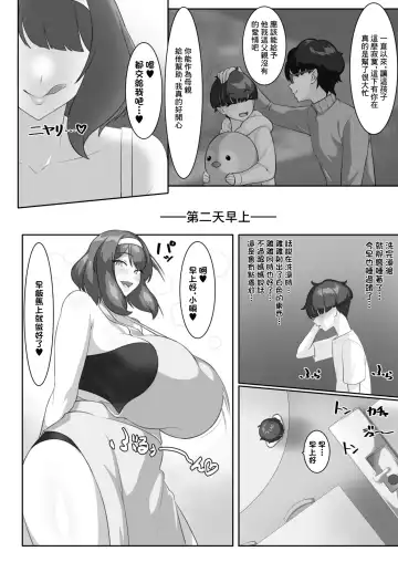 P-Cup Chounyuu no Mamahaha to Futarikkiri no Natsuyasumi | 和P罩杯長乳繼母的甜蜜二人暑假 Fhentai.net - Page 24