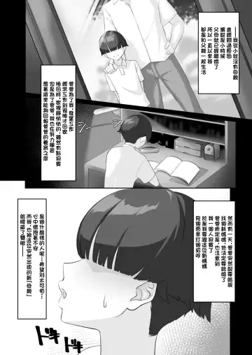 P-Cup Chounyuu no Mamahaha to Futarikkiri no Natsuyasumi | 和P罩杯長乳繼母的甜蜜二人暑假 Fhentai.net - Page 3