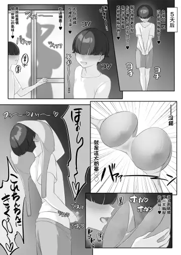 P-Cup Chounyuu no Mamahaha to Futarikkiri no Natsuyasumi | 和P罩杯長乳繼母的甜蜜二人暑假 Fhentai.net - Page 30