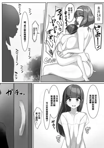 P-Cup Chounyuu no Mamahaha to Futarikkiri no Natsuyasumi | 和P罩杯長乳繼母的甜蜜二人暑假 Fhentai.net - Page 38