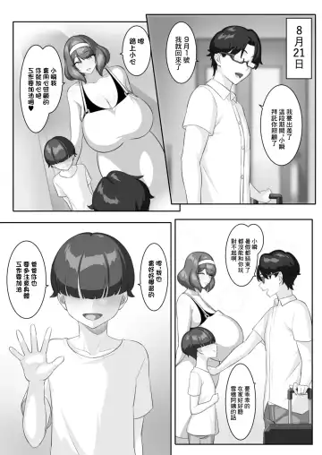 P-Cup Chounyuu no Mamahaha to Futarikkiri no Natsuyasumi | 和P罩杯長乳繼母的甜蜜二人暑假 Fhentai.net - Page 43