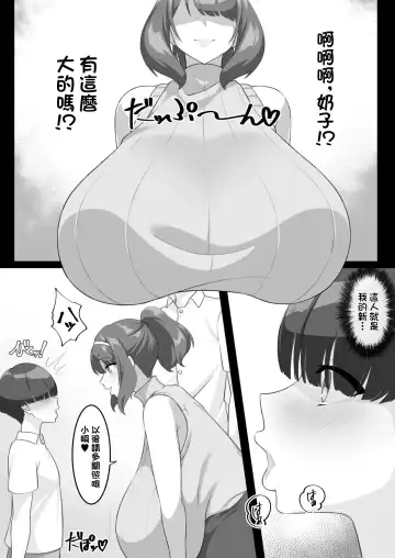 P-Cup Chounyuu no Mamahaha to Futarikkiri no Natsuyasumi | 和P罩杯長乳繼母的甜蜜二人暑假 Fhentai.net - Page 5