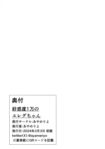 [Ayame Riyo] Koukando Ichiman no Elegg-chan | 好感度1万的伊萊格醬 Fhentai - Page 12