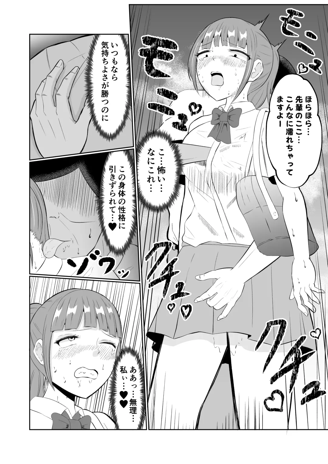 [Zaregoto Hituji] Chikan Taikan Possession Fhentai - Page 27