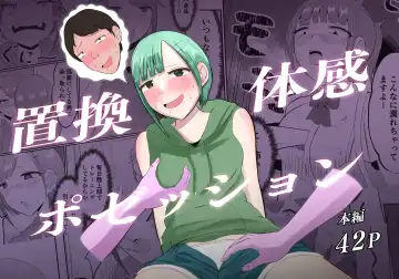 Read [Zaregoto Hituji] Chikan Taikan Possession - Fhentai