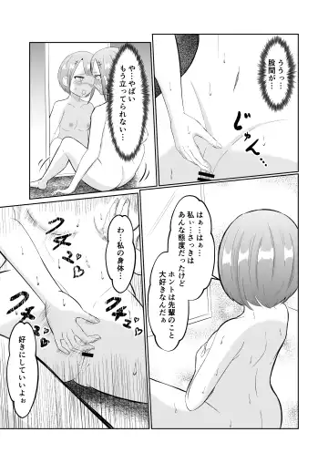 [Zaregoto Hituji] Chikan Taikan Possession Fhentai - Page 17