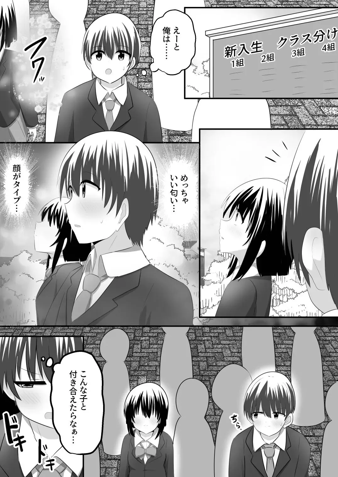 [Hangesho] nai setsuten ～ setten naikedo ki ni naru ano ko to irekawari ～ Fhentai - Page 2