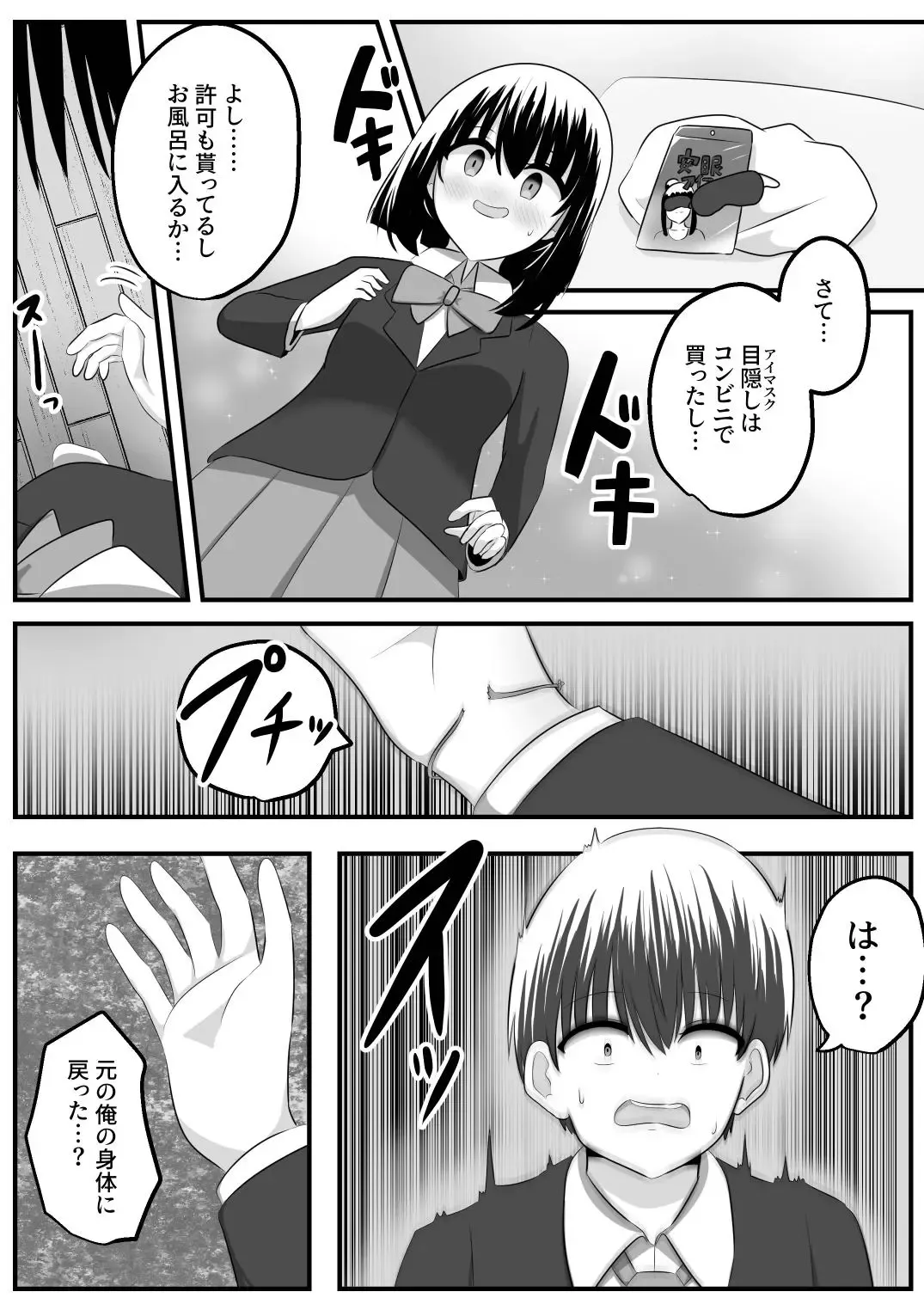 [Hangesho] nai setsuten ～ setten naikedo ki ni naru ano ko to irekawari ～ Fhentai - Page 20