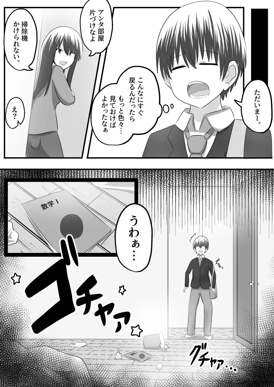 [Hangesho] nai setsuten ～ setten naikedo ki ni naru ano ko to irekawari ～ Fhentai - Page 22