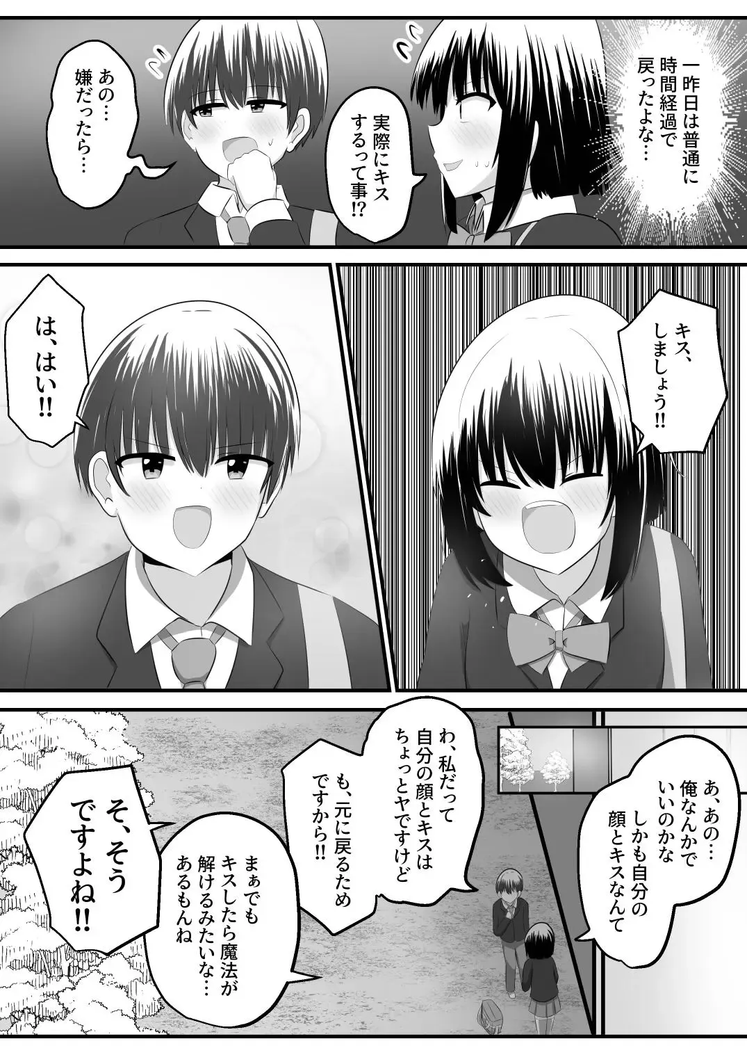 [Hangesho] nai setsuten ～ setten naikedo ki ni naru ano ko to irekawari ～ Fhentai - Page 28