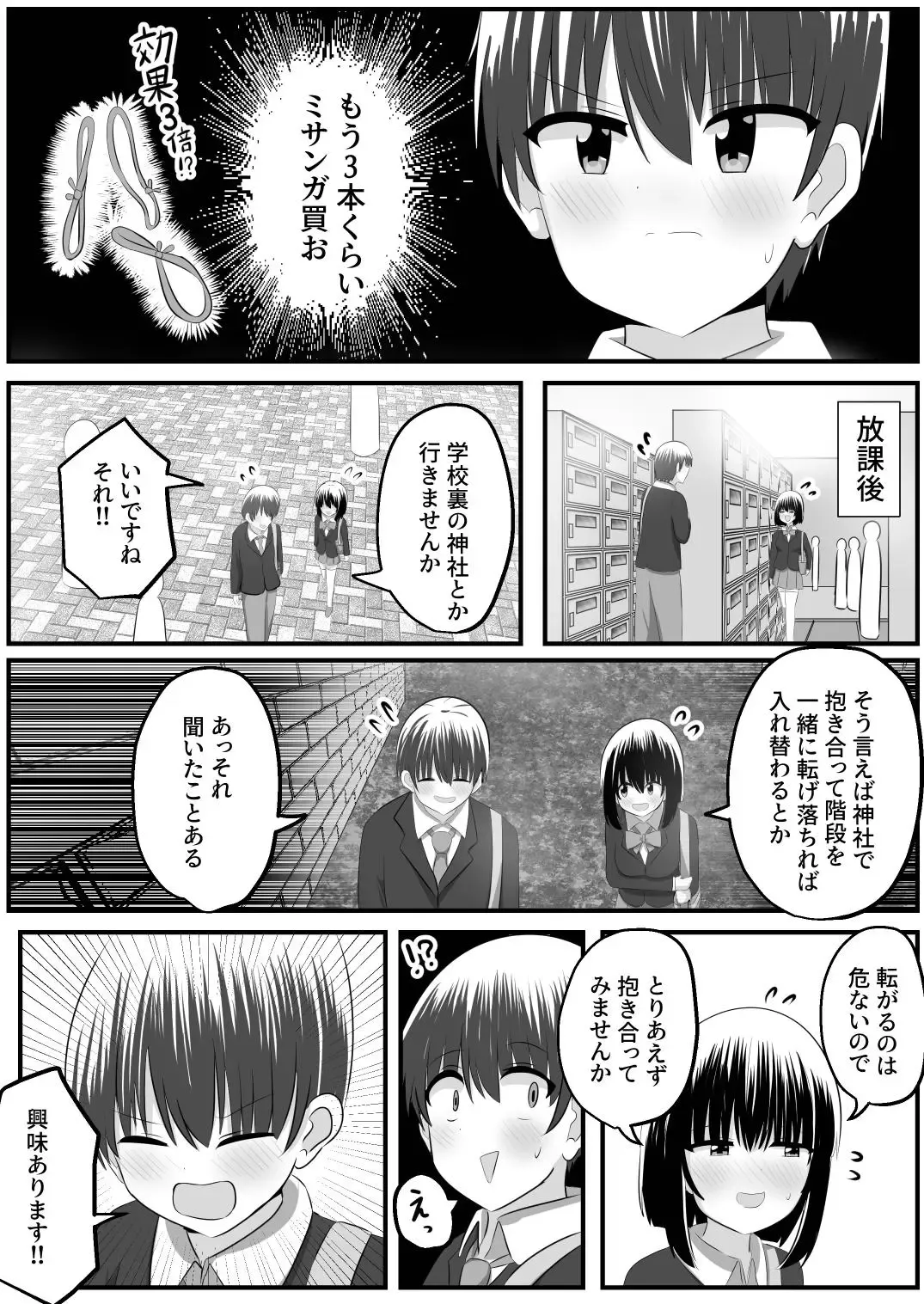 [Hangesho] nai setsuten ～ setten naikedo ki ni naru ano ko to irekawari ～ Fhentai - Page 32