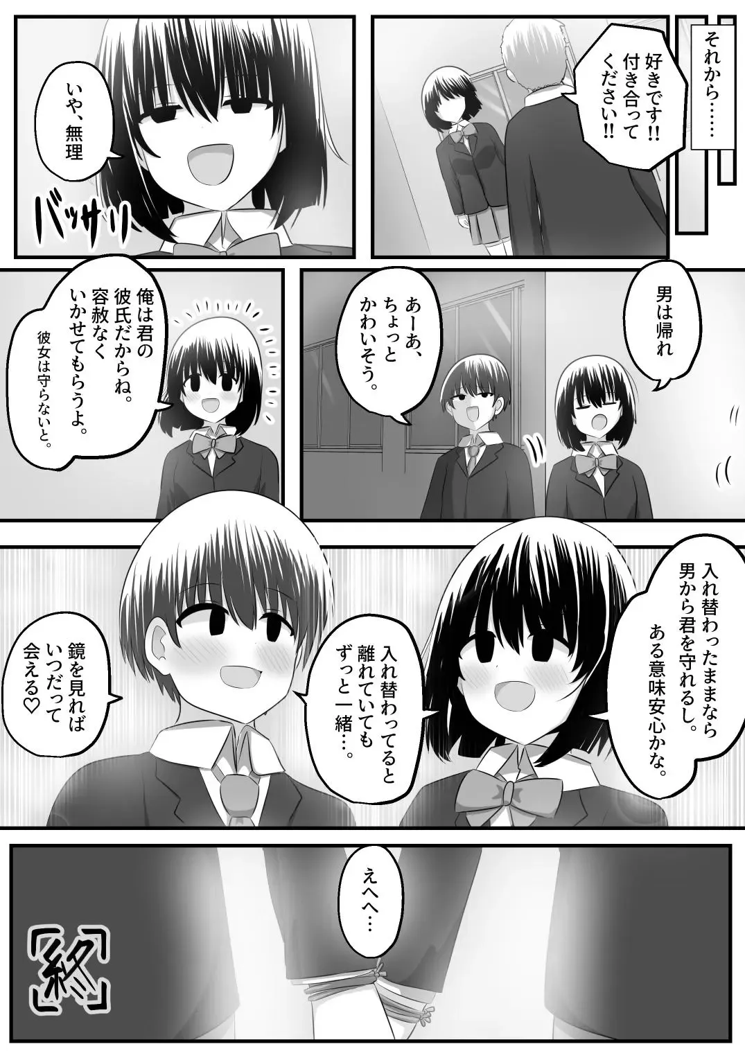 [Hangesho] nai setsuten ～ setten naikedo ki ni naru ano ko to irekawari ～ Fhentai - Page 46