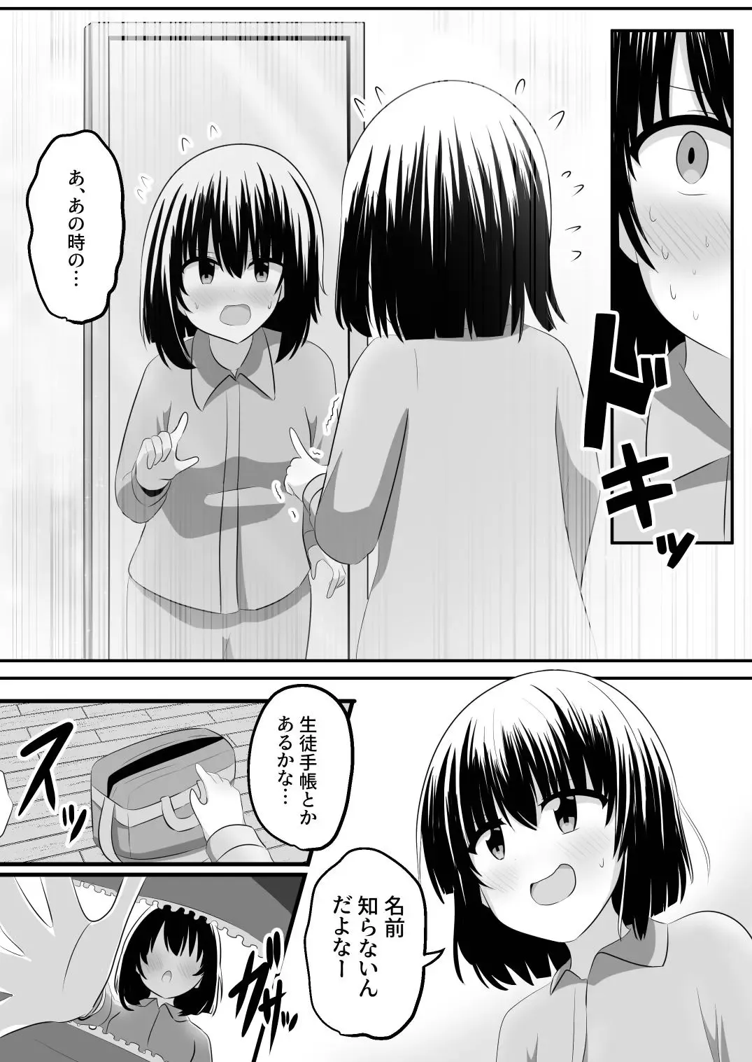 [Hangesho] nai setsuten ～ setten naikedo ki ni naru ano ko to irekawari ～ Fhentai - Page 8