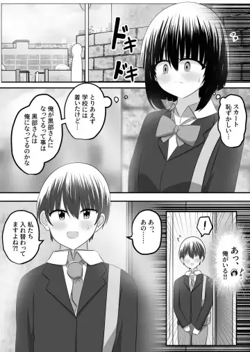 [Hangesho] nai setsuten ～ setten naikedo ki ni naru ano ko to irekawari ～ Fhentai - Page 12
