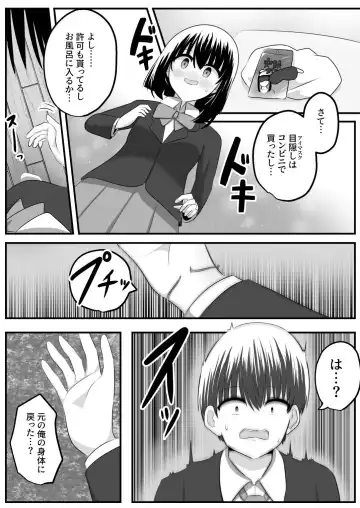 [Hangesho] nai setsuten ～ setten naikedo ki ni naru ano ko to irekawari ～ Fhentai - Page 20