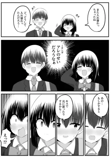 [Hangesho] nai setsuten ～ setten naikedo ki ni naru ano ko to irekawari ～ Fhentai - Page 27