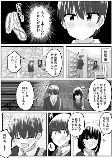 [Hangesho] nai setsuten ～ setten naikedo ki ni naru ano ko to irekawari ～ Fhentai - Page 32