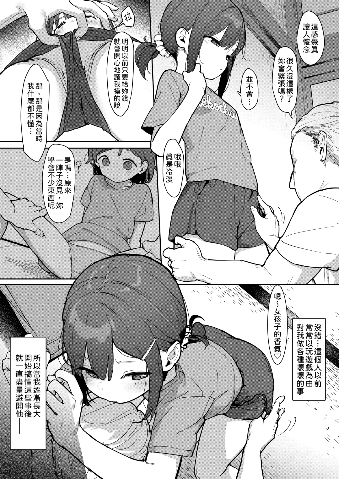 [Healthyman] JC Shiori-chan, Kuzu Oji ni Kawareru Fhentai - Page 5