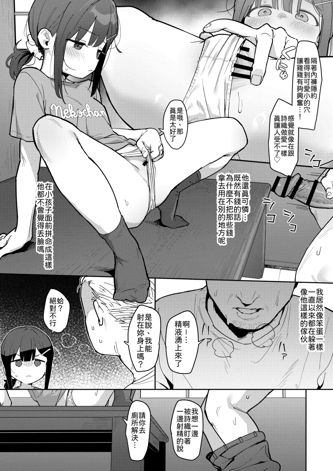 [Healthyman] JC Shiori-chan, Kuzu Oji ni Kawareru Fhentai - Page 9