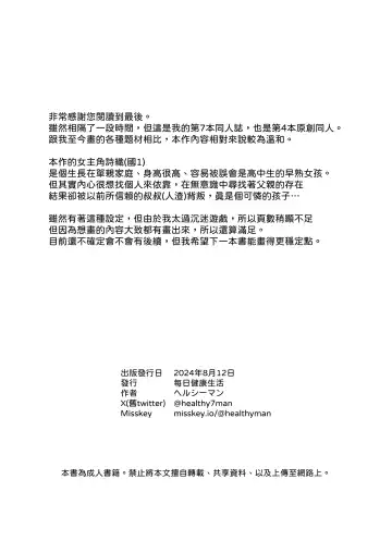 [Healthyman] JC Shiori-chan, Kuzu Oji ni Kawareru Fhentai - Page 25