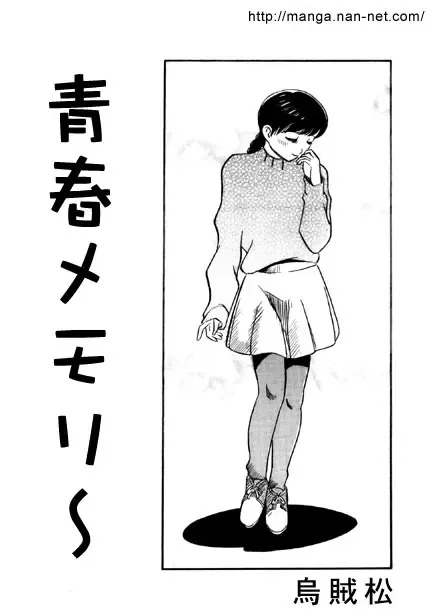 [Ikamatsu] Seishun Memory Fhentai - Page 1