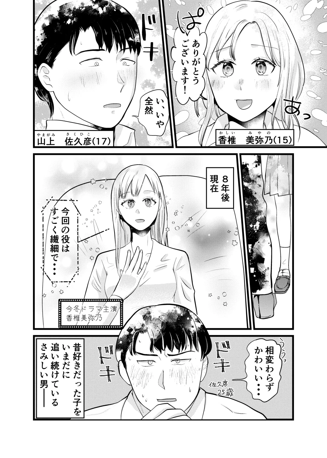 Is it true that Miyano-san has gained weight? | Miyano san futotta tte hontōdesu ka Fhentai - Page 3