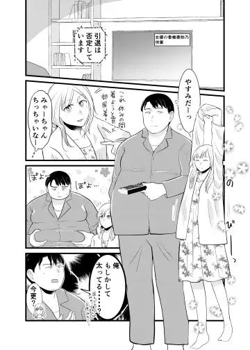 Is it true that Miyano-san has gained weight? | Miyano san futotta tte hontōdesu ka Fhentai - Page 11