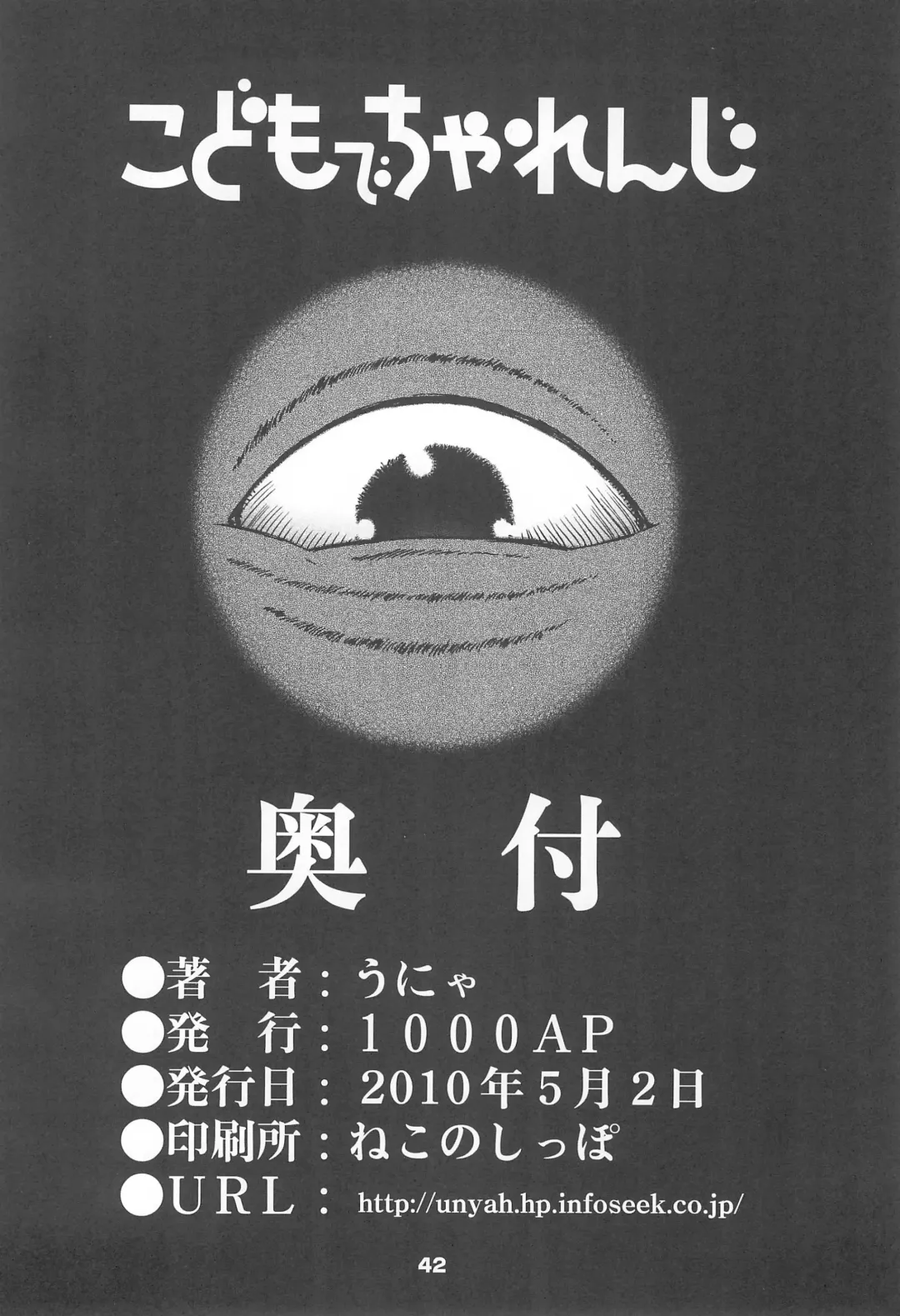 Kodomo de Challenge 1 Fhentai - Page 42