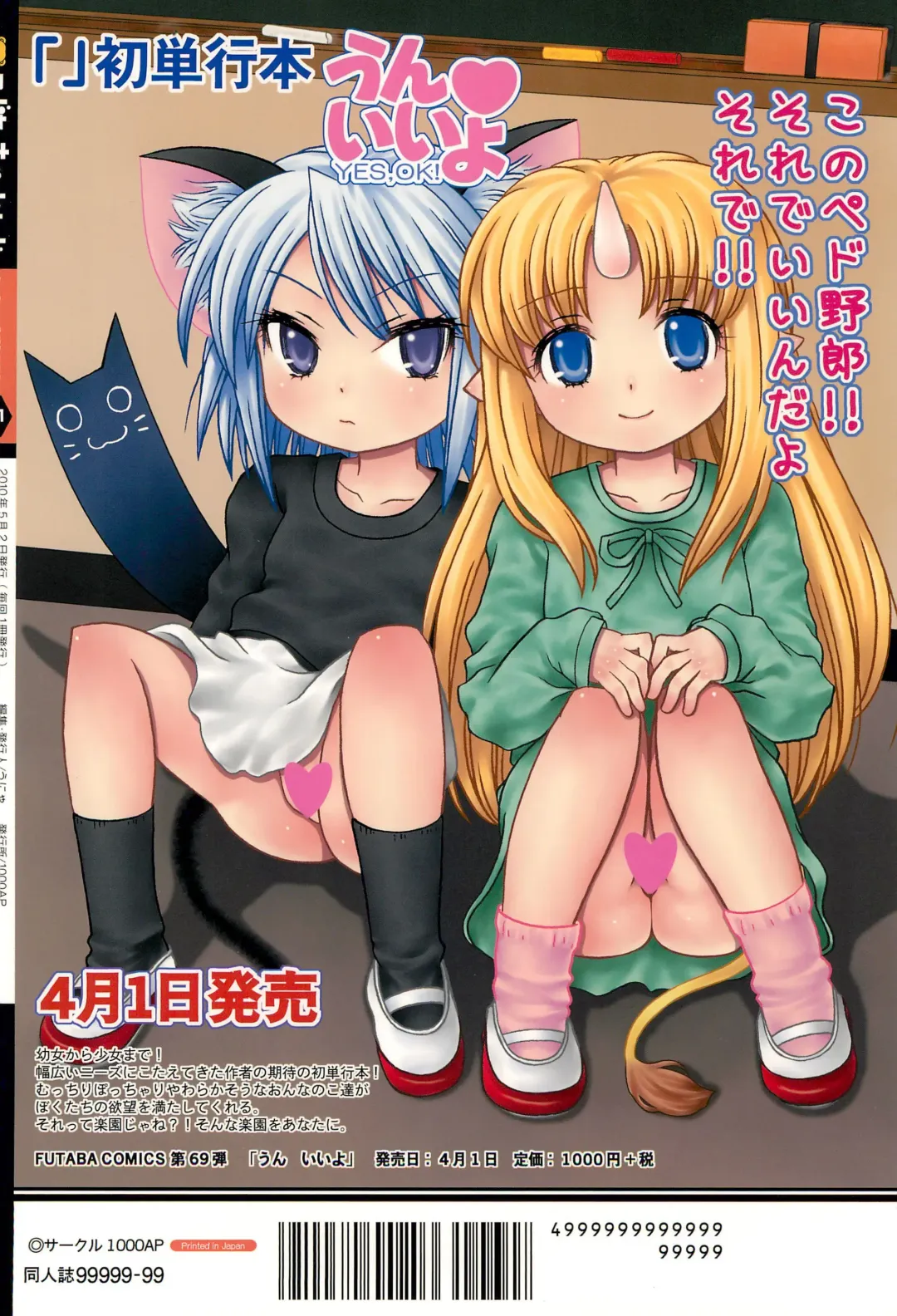 Kodomo de Challenge 1 Fhentai - Page 44