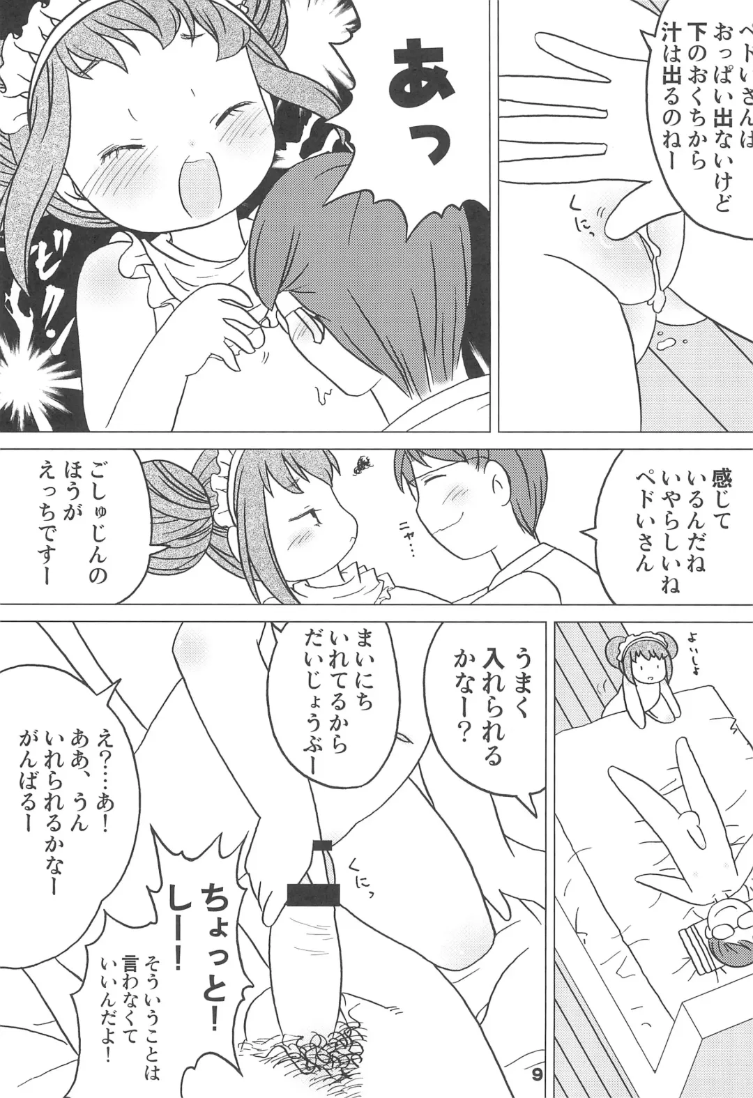 Kodomo de Challenge 1 Fhentai - Page 9