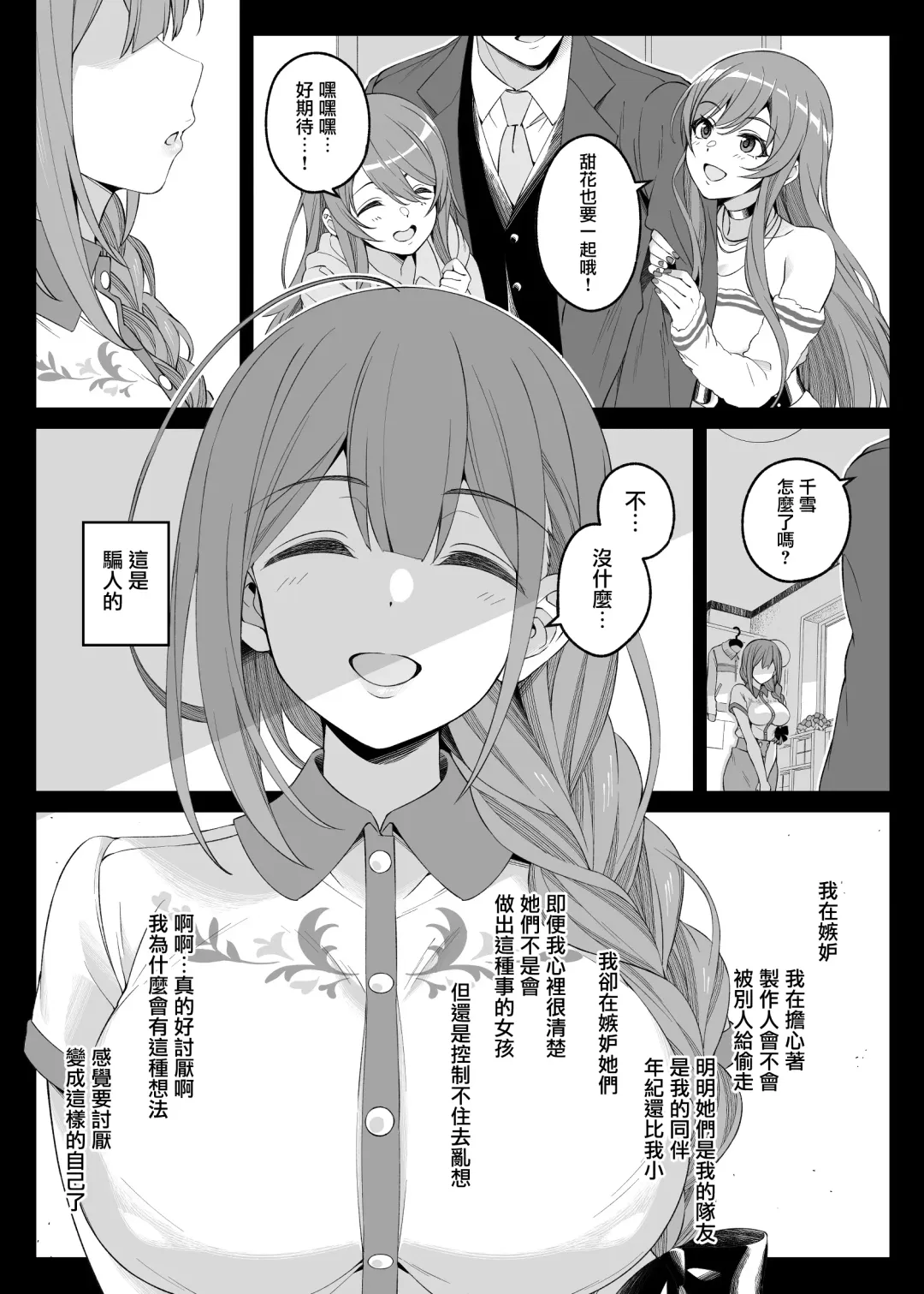 [Makoto] Hontou wa, Iyashii Onna. - Is it vile or soothing? Fhentai - Page 11