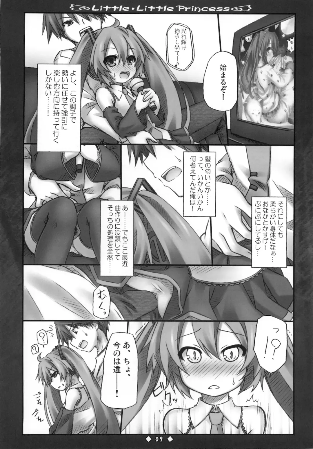 [Ryo] Little Little Princess Fhentai - Page 11