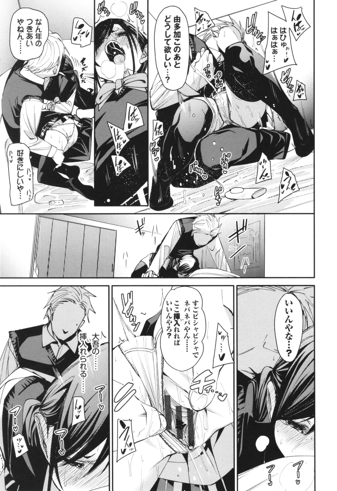 [Fu-ta] Binkan syrup Fhentai - Page 20