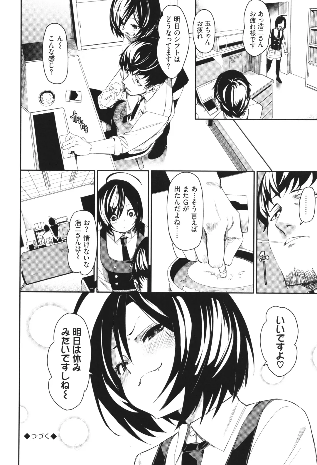 [Fu-ta] Binkan syrup Fhentai - Page 81