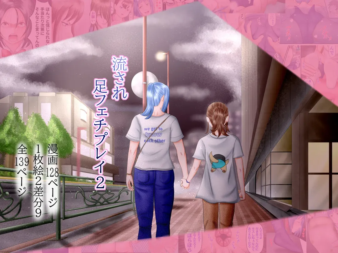 Nagasare Ashi Fetish Play 2 Fhentai - Page 1