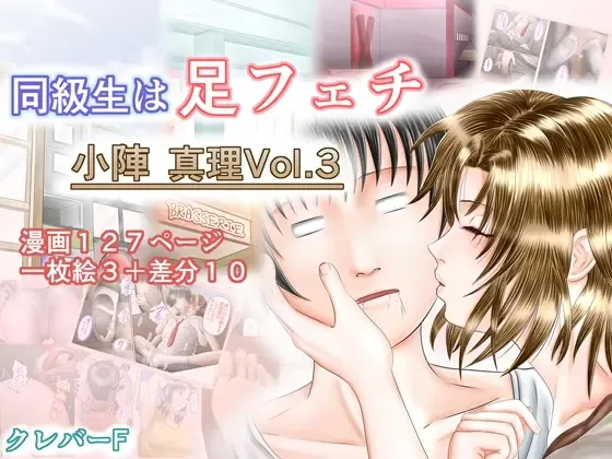 Doukyuusei wa Ashi Fechi Mari Vol.3 Fhentai - Page 1