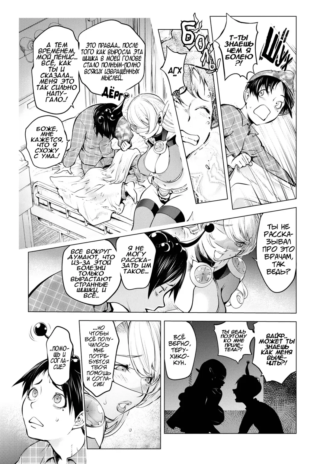 [Kon-kit] Aisai Senshi Mighty Wife 16th | Любимая Домохозяйка Майти Вайф, глава 16 Fhentai - Page 5