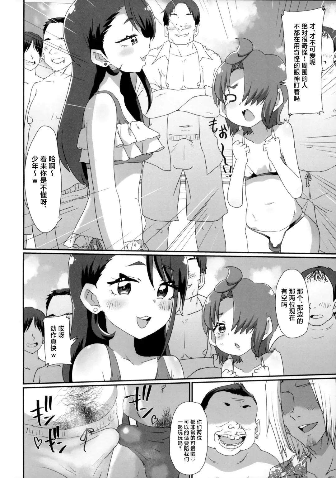 [Nikuyaki] Ageha to Tsubasa no Ikenai Natsuyasumi Fhentai - Page 3
