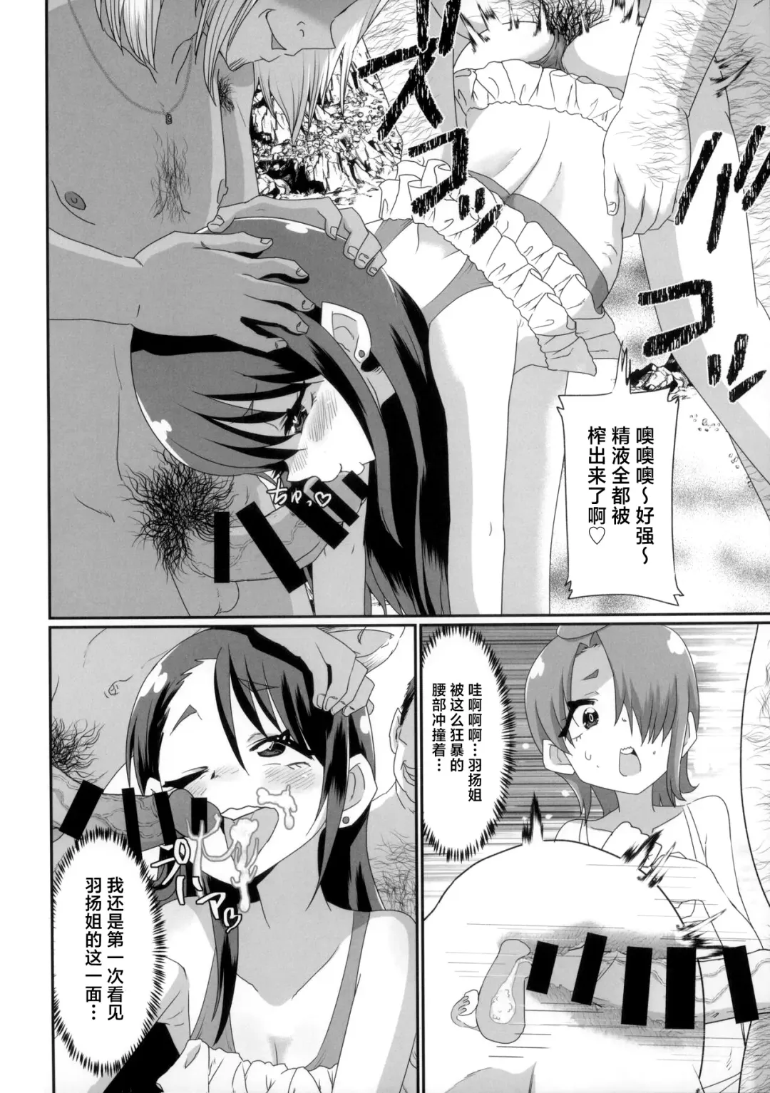 [Nikuyaki] Ageha to Tsubasa no Ikenai Natsuyasumi Fhentai - Page 7