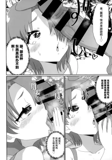 [Nikuyaki] Ageha to Tsubasa no Ikenai Natsuyasumi Fhentai - Page 11