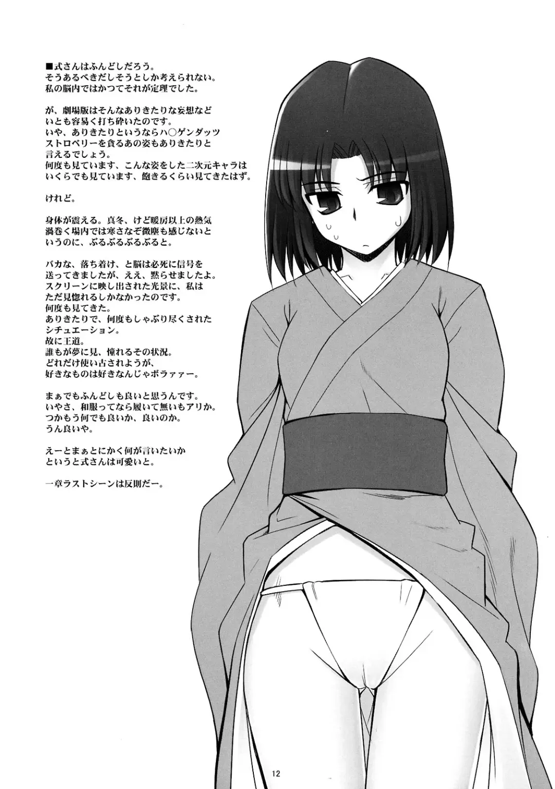 [Namonashi] RE extra Fhentai - Page 12