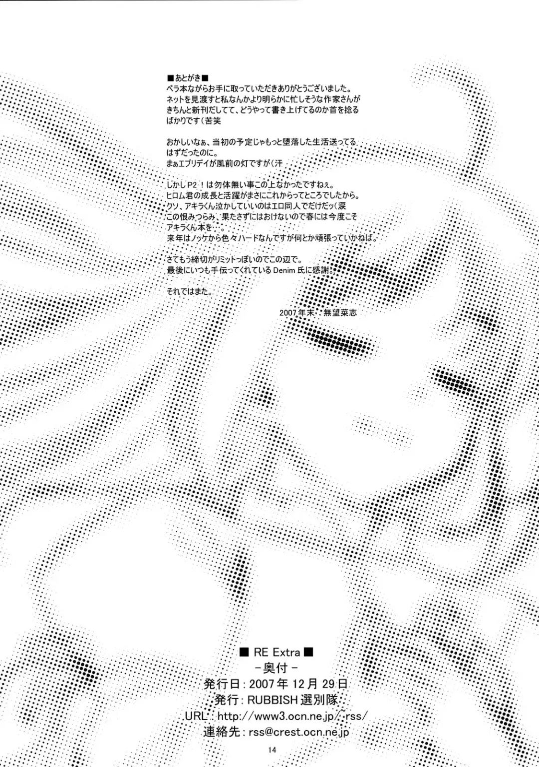 [Namonashi] RE extra Fhentai - Page 14