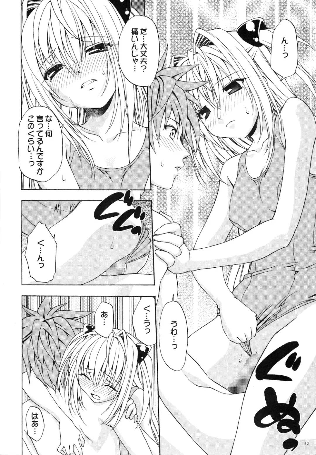 [Shizaki Masayuki] Ecchii no wa Suki Desu ka? Fhentai.net - Page 12